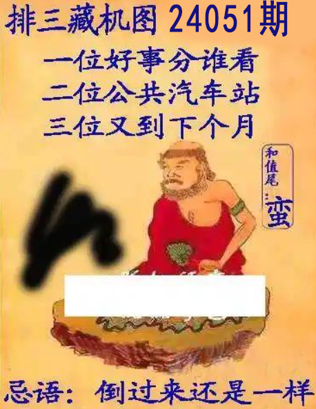 排列三藏机图