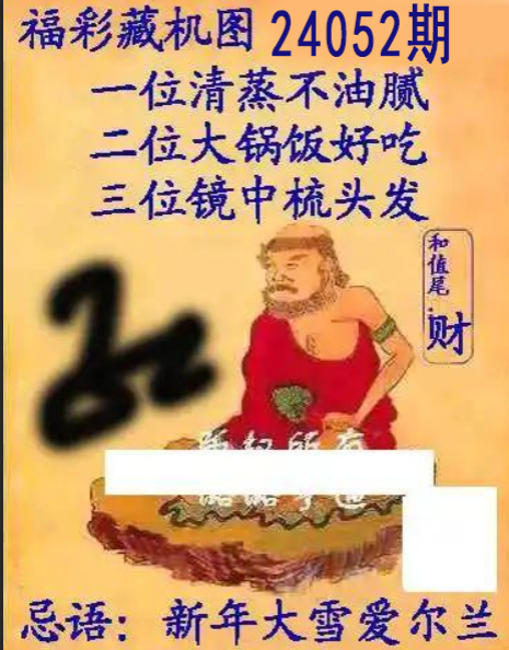 福彩3D藏机图