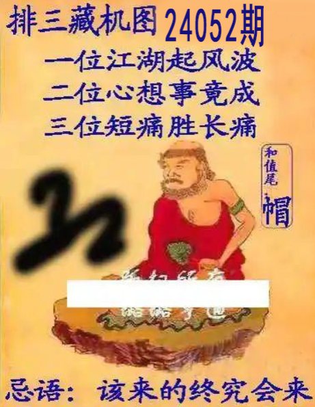 排列三藏机图