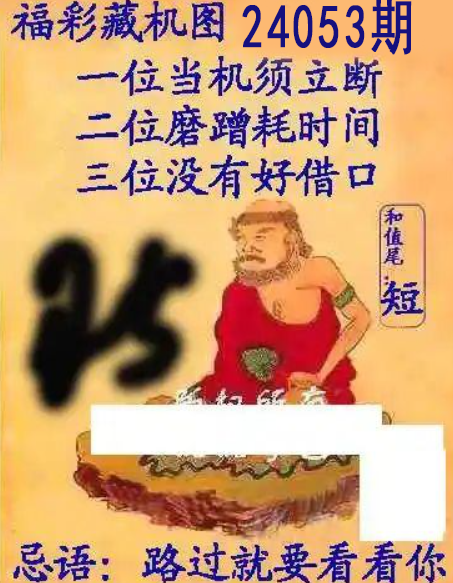 福彩3D藏机图