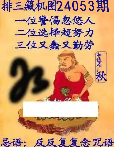 排列三藏机图