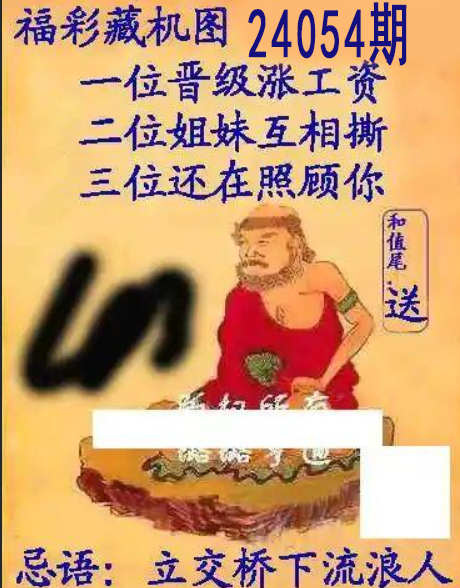 福彩3D藏机图