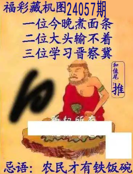 福彩3D藏机图