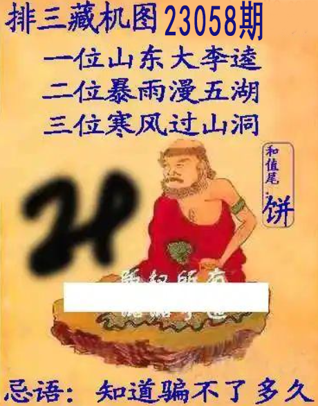 排列三藏机图