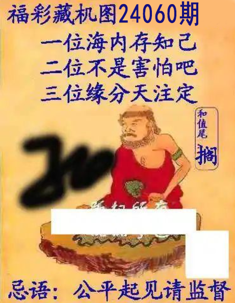福彩3D藏机图