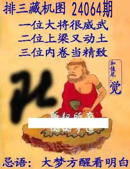 排列三藏机图