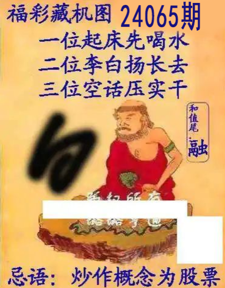 福彩3D藏机图