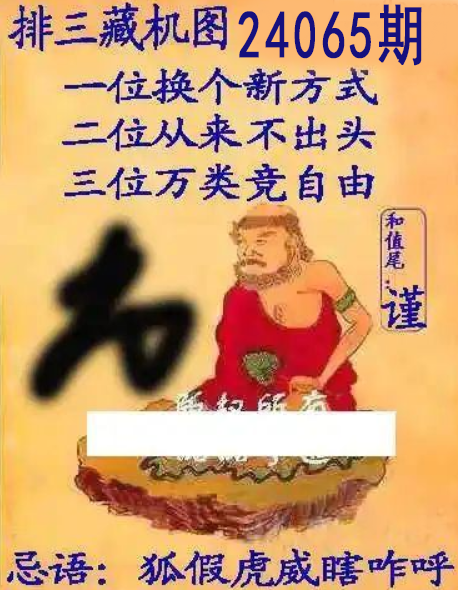 排列三藏机图