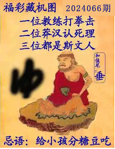 福彩3D藏机图