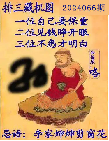 排列三藏机图