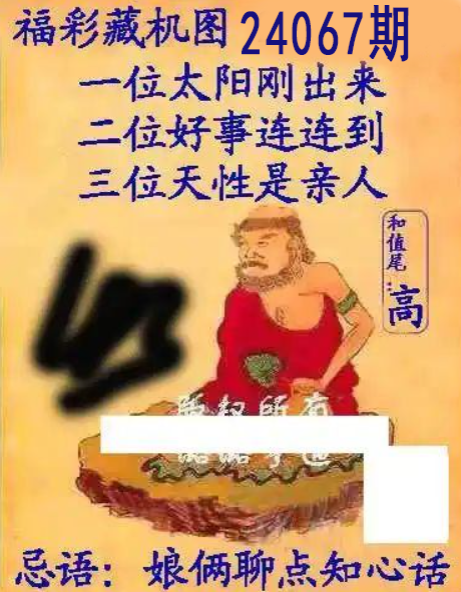 福彩3D藏机图