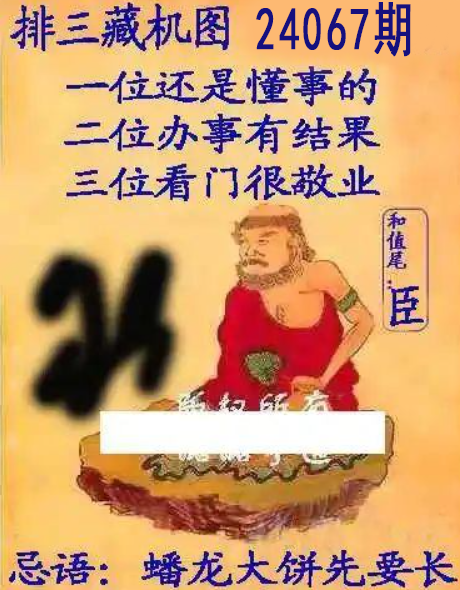 排列三藏机图