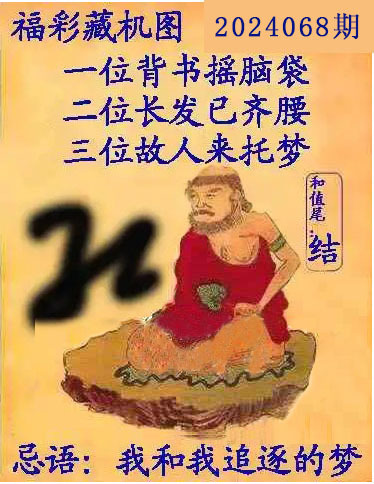 福彩3D藏机图