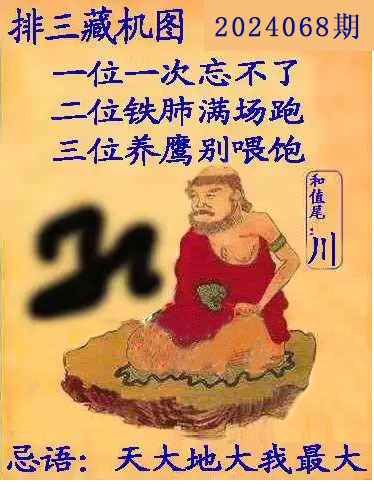 排列三藏机图