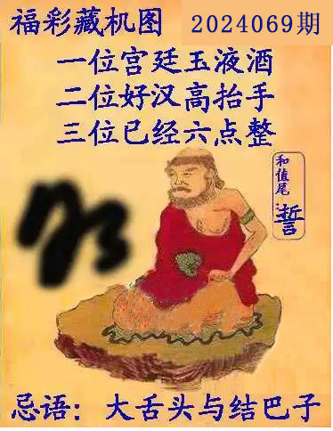 福彩3D藏机图