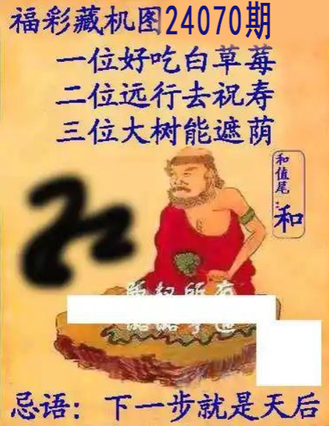 福彩3D藏机图