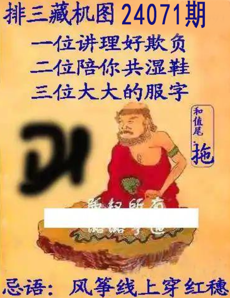 排列三藏机图