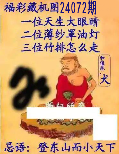 福彩3D藏机图