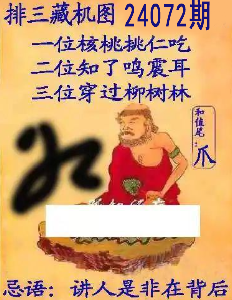 排列三藏机图