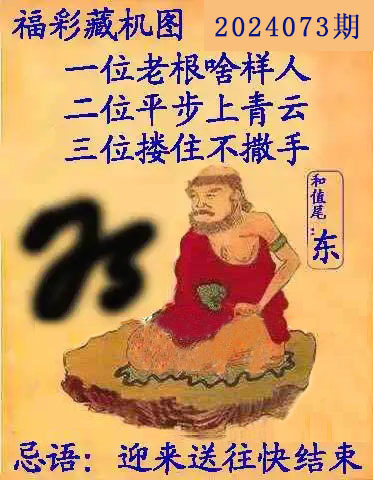 福彩3D藏机图