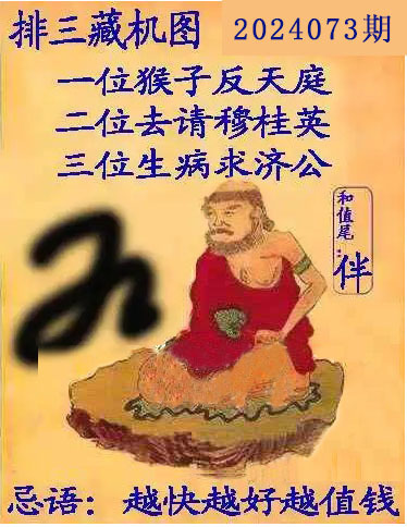 排列三藏机图