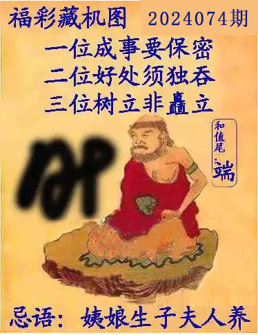 福彩3D藏机图