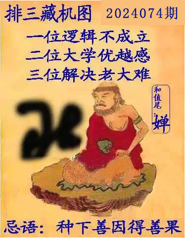 排列三藏机图