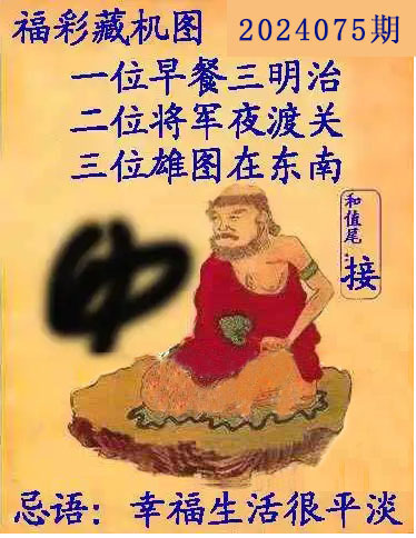 福彩3D藏机图