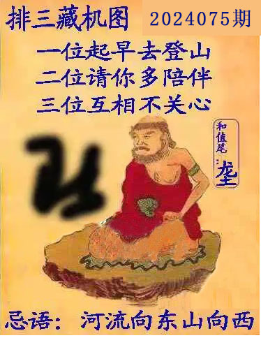 排列三藏机图