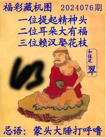 福彩3D藏机图
