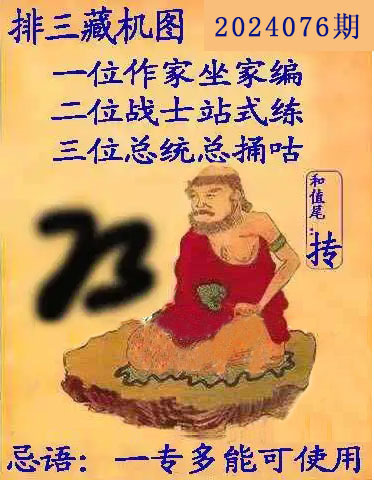 排列三藏机图