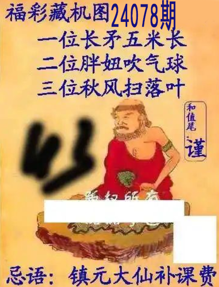 福彩3D藏机图