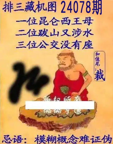 排列三藏机图