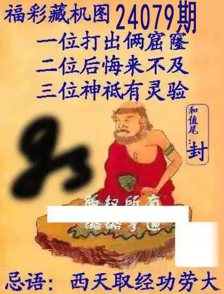 福彩3D藏机图