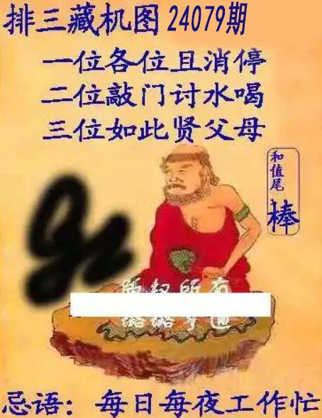 排列三藏机图