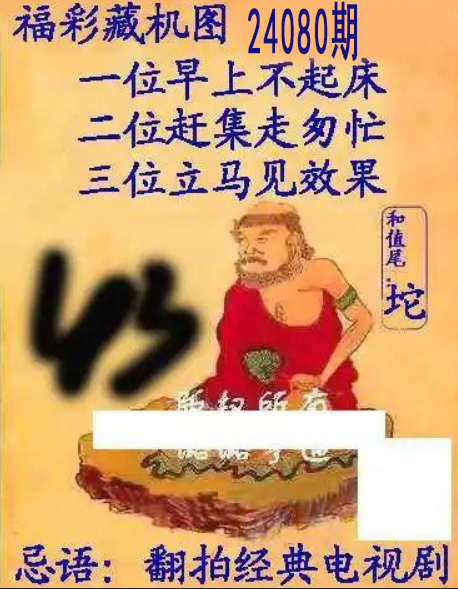 福彩3D藏机图