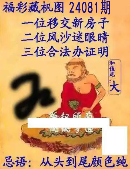 福彩3D藏机图