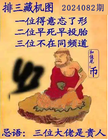 排列三藏机图