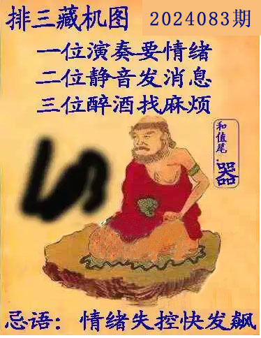 排列三藏机图