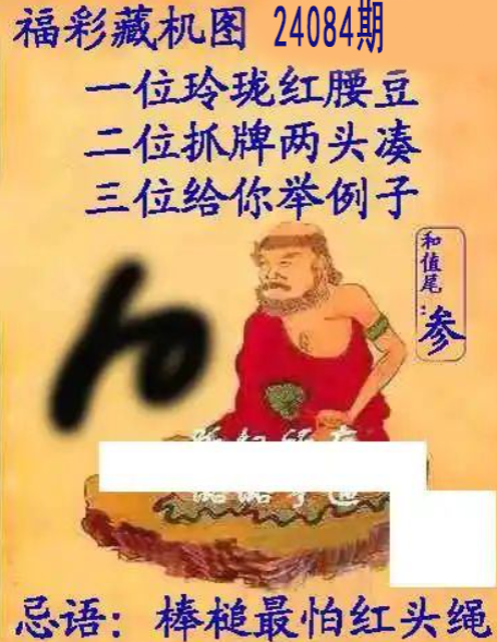 福彩3D藏机图