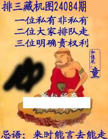 排列三藏机图