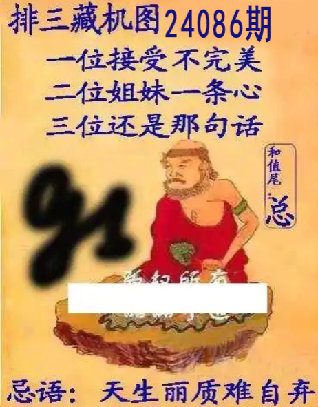 排列三藏机图