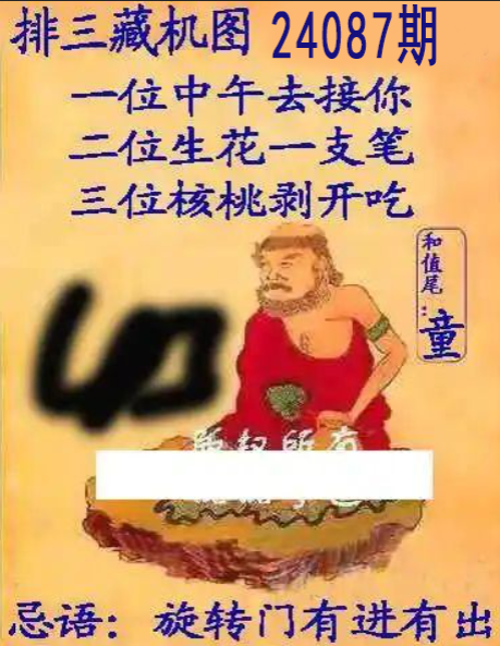 排列三藏机图