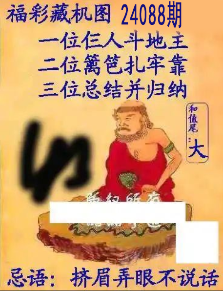 福彩3D藏机图