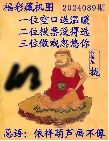 福彩3D藏机图