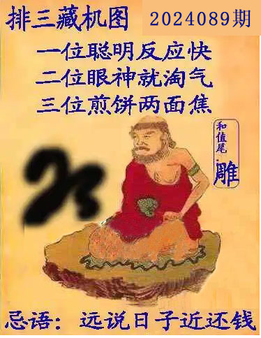 排列三藏机图