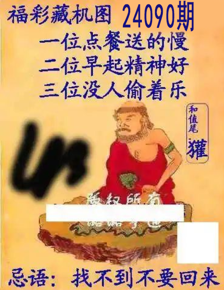 福彩3D藏机图