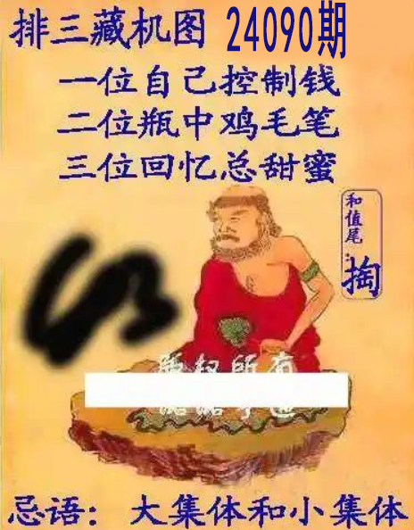 排列三藏机图