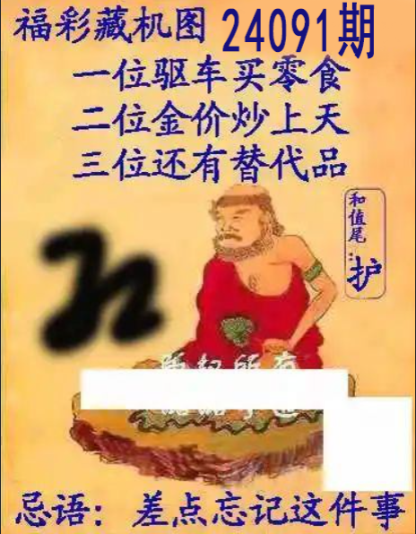 福彩3D藏机图