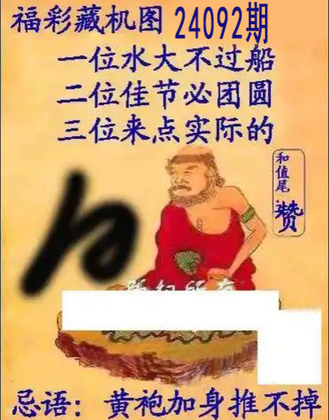 福彩3D藏机图
